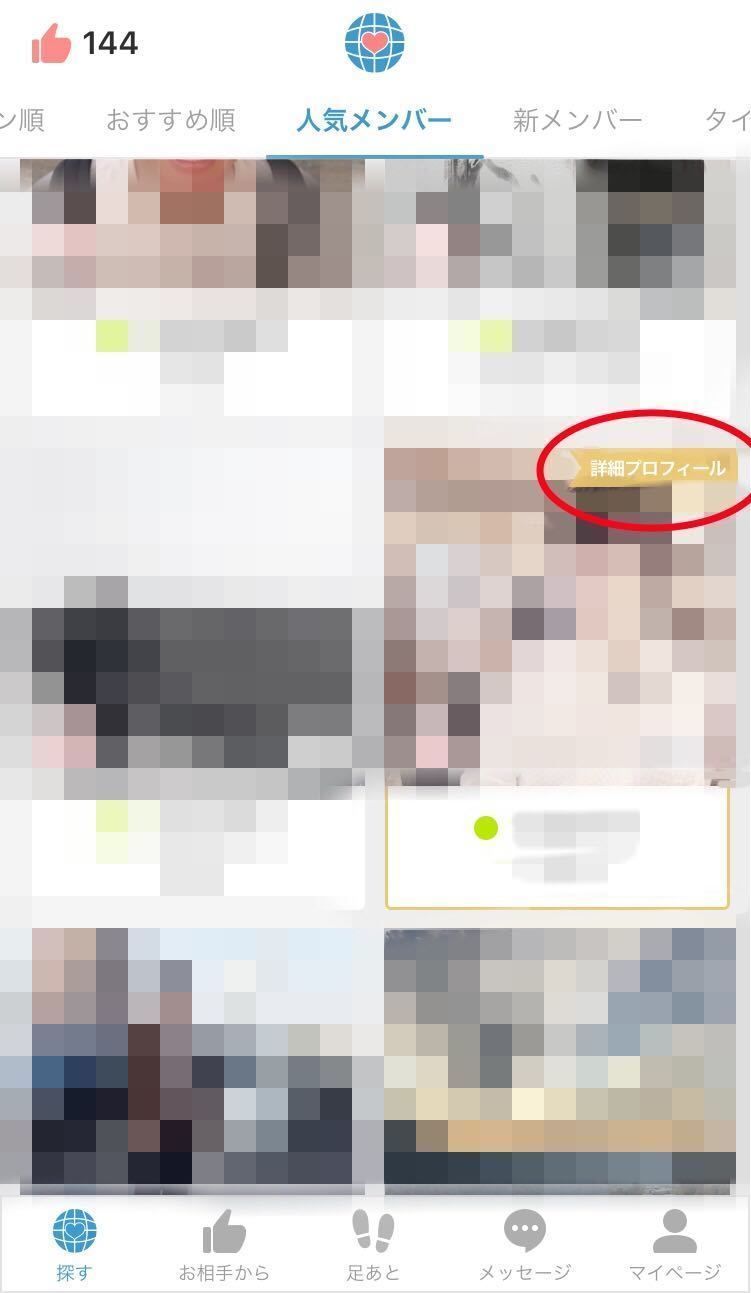 Omiai 「詳細プロフィール」が付いてアイコンが目立つ Omiai 「詳細プロフィール」が付いてアイコンが目立つ