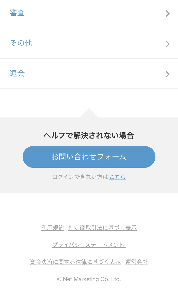 Omiai クレジットカード/Web版から自動更新を止める方法
Omiai クレジットカード/Web版から自動更新を止める方法