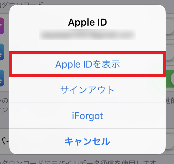 Omiai iPhoneから自動更新を止める方法
Omiai iPhoneから自動更新を止める方法