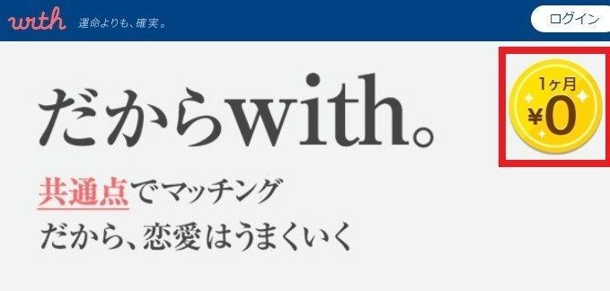 with キャンペーン専用ページからでないと利用できない with キャンペーン専用ページからでないと利用できない
