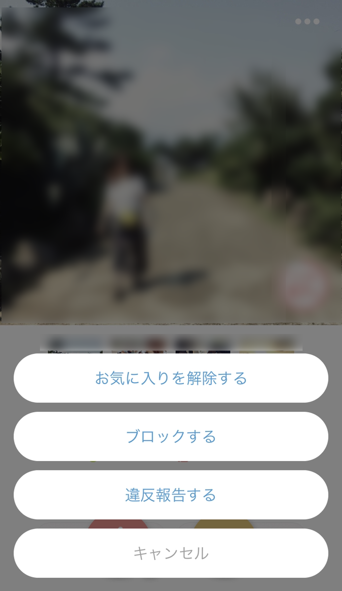Omiai お気に入り解除方法 Omiai お気に入り解除方法