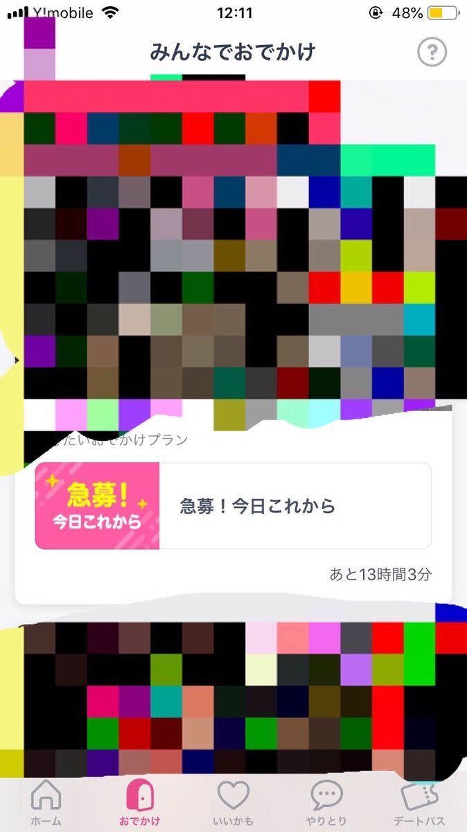 タップル誕生 「おでかけ」を使う タップル誕生 「おでかけ」を使う