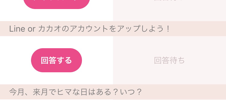 タップル誕生でline ライン 交換を成功させる スマートな方法と注意点 出会いをサポートするマッチングアプリ 恋活メディア 恋愛会議