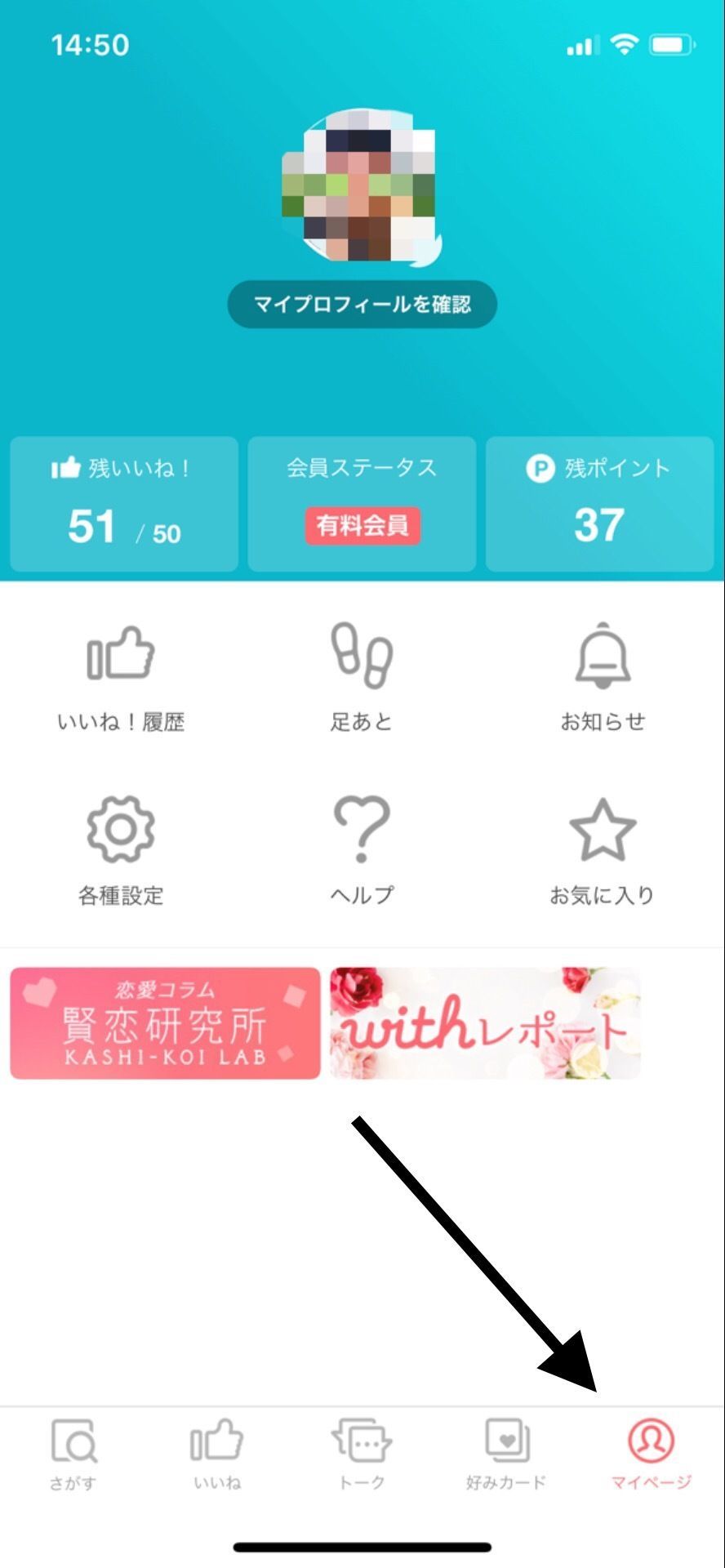 with 1.「マイページ」をタップ
with 1.「マイページ」をタップ