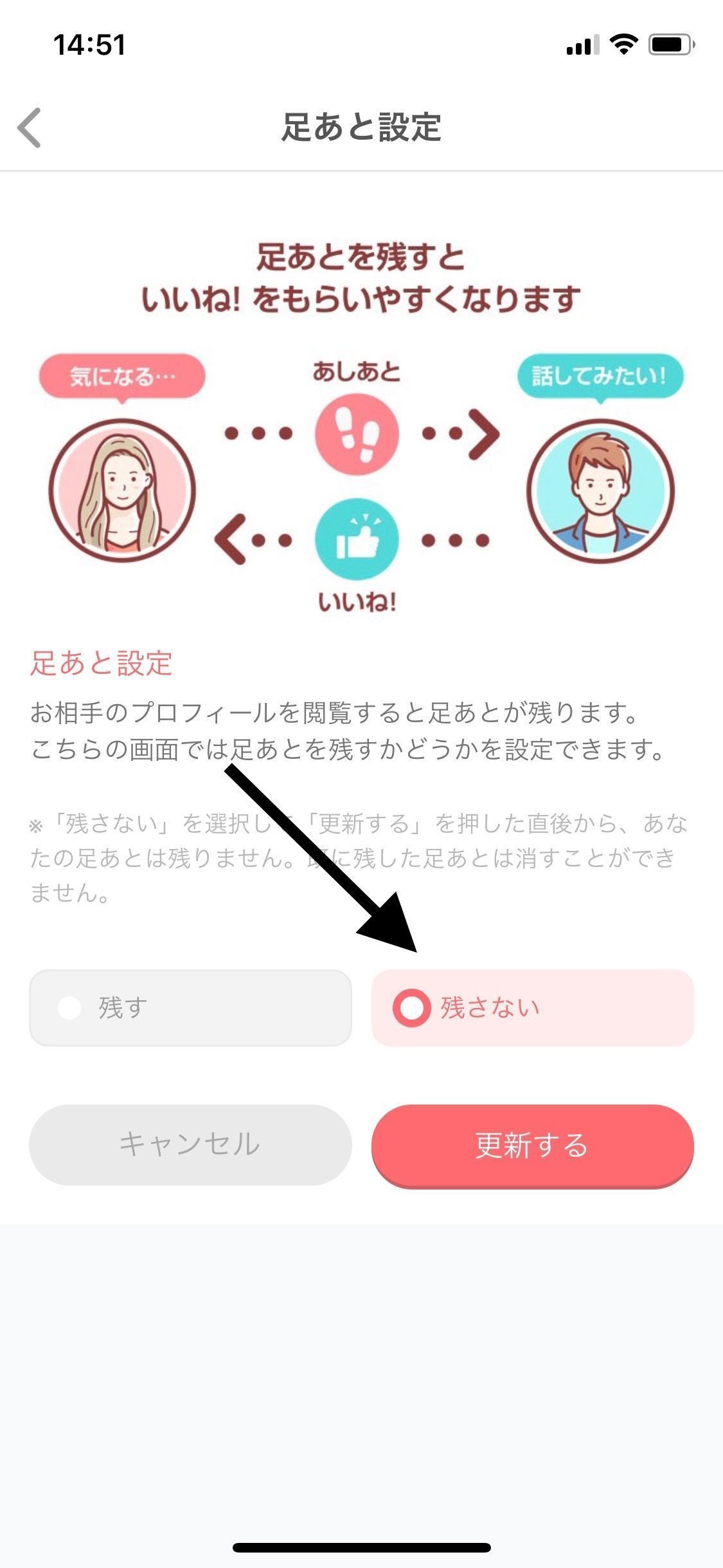 with 4.「残さない」を選択して「更新する」をタップ
with 4.「残さない」を選択して「更新する」をタップ