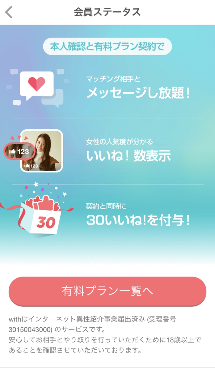 with <3>有料プラン一覧へをタップ with <3>有料プラン一覧へをタップ
