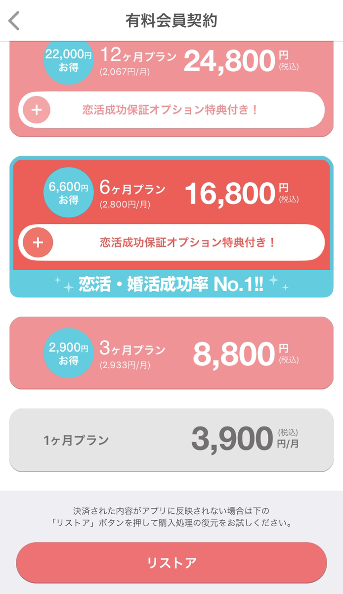 with <5>有料会員のプランを選択 with <5>有料会員のプランを選択