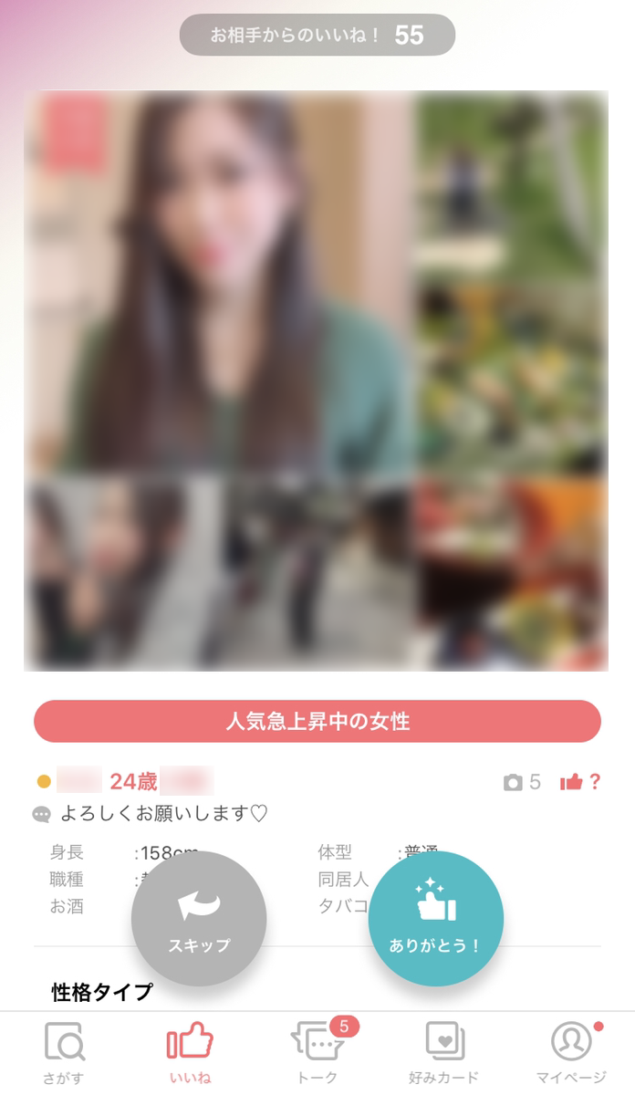 with 「いいね」から相手からもらったいいねを確認
with 「いいね」から相手からもらったいいねを確認