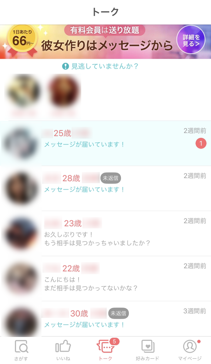 with 「トーク」でマッチングした相手とメッセージが送れる
with 「トーク」でマッチングした相手とメッセージが送れる