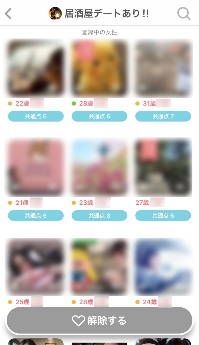 with 「好みカード」「診断コンテンツ」で共通の趣味を持った相手が分かる!
with 「好みカード」「診断コンテンツ」で共通の趣味を持った相手が分かる!