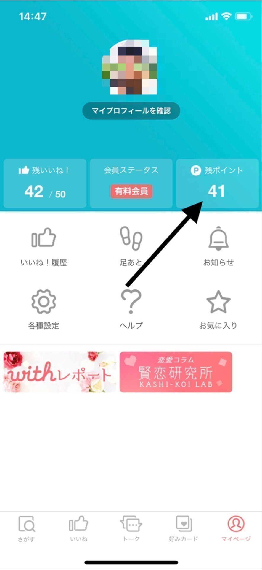 with お得な「with」のポイントの購入方法 with お得な「with」のポイントの購入方法