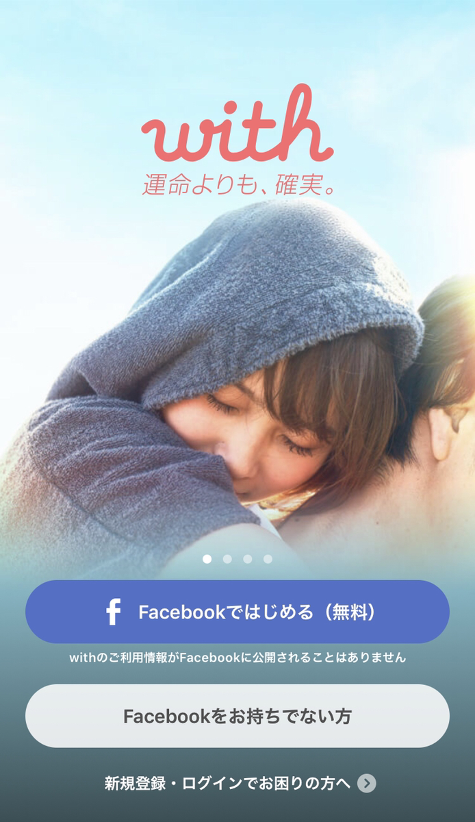 with <1>withのアプリをインストールして会員登録 with <1>withのアプリをインストールして会員登録