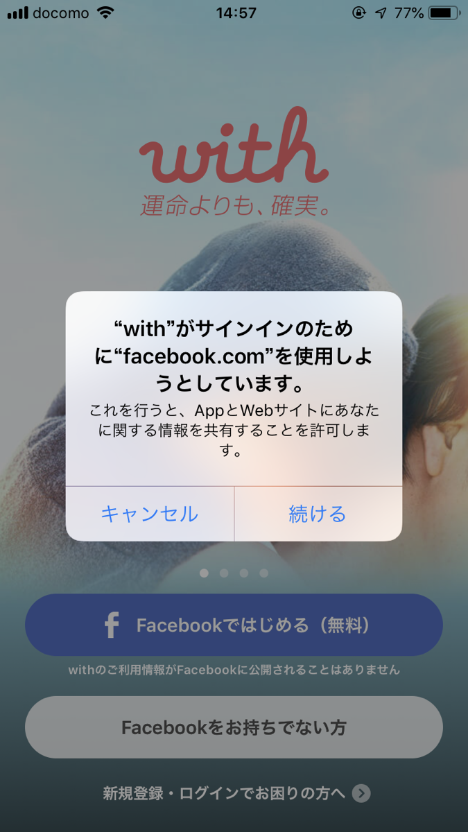 with 「Facebook登録」か「電話番号登録」が選べる! with 「Facebook登録」か「電話番号登録」が選べる!