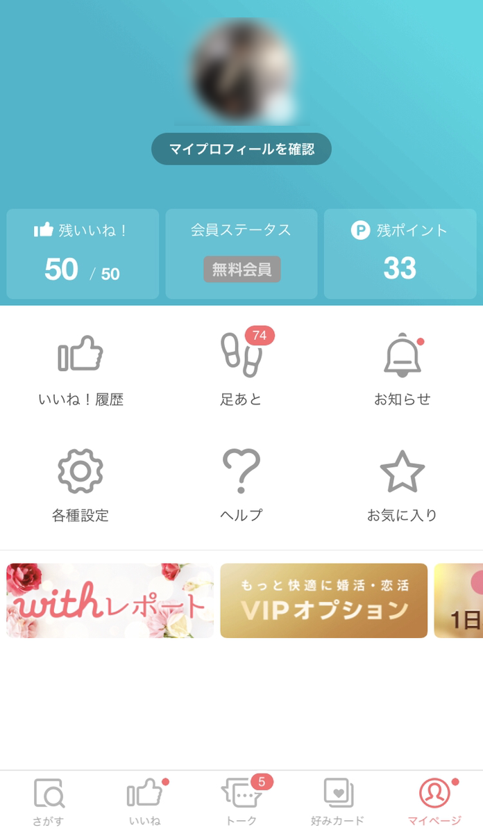 with <2>マイページでプロフィール写真を登録 with <2>マイページでプロフィール写真を登録