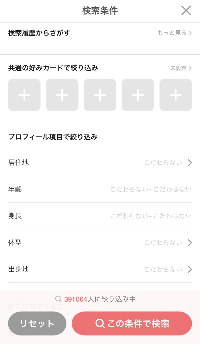 with <3>「さがす」機能で好みの相手を探す with <3>「さがす」機能で好みの相手を探す