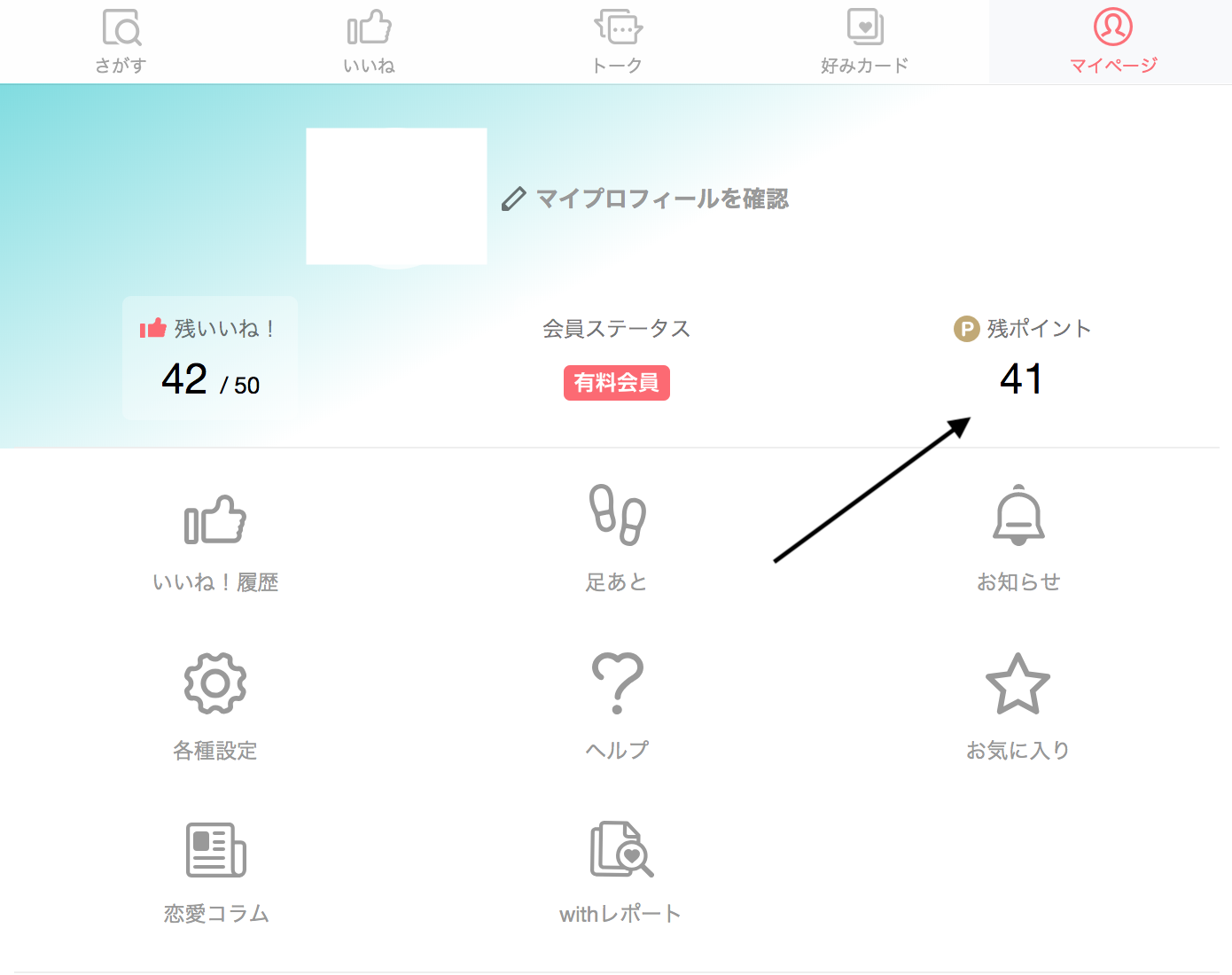最新 With ウィズ のポイントを無料で増やす裏ワザ 便利な使い方まとめ 出会いをサポートするマッチングアプリ 恋活 占いメディア シッテク