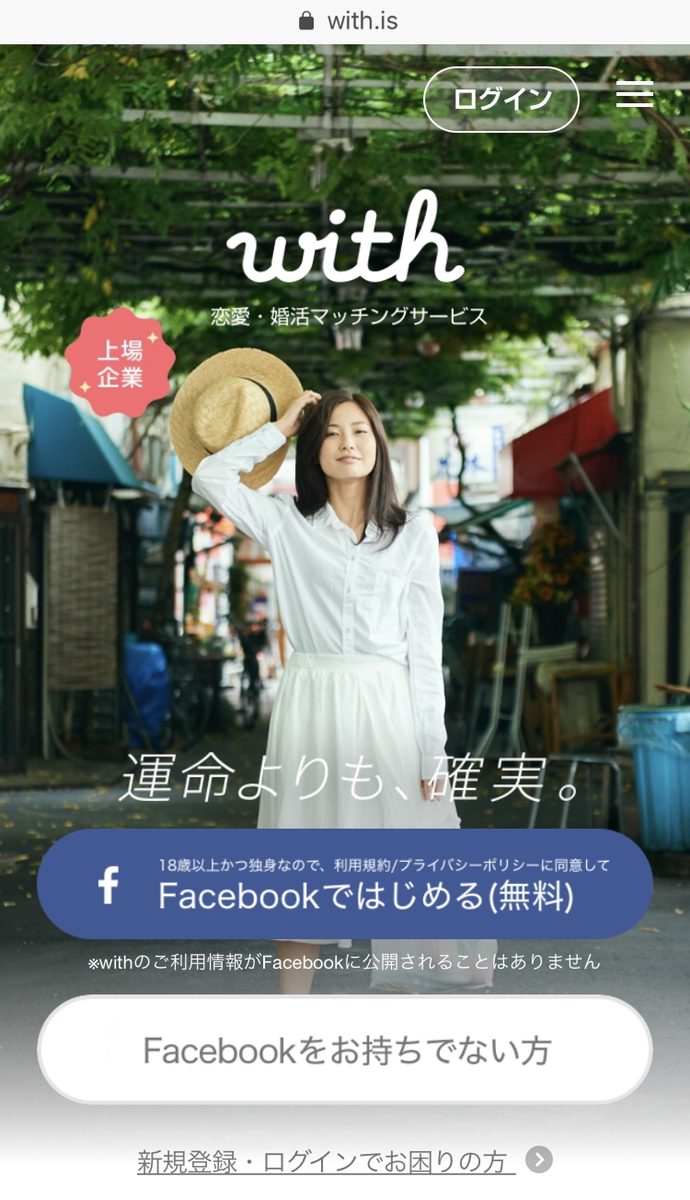 with withのブラウザウェブ版のログイン方法 with withのブラウザウェブ版のログイン方法