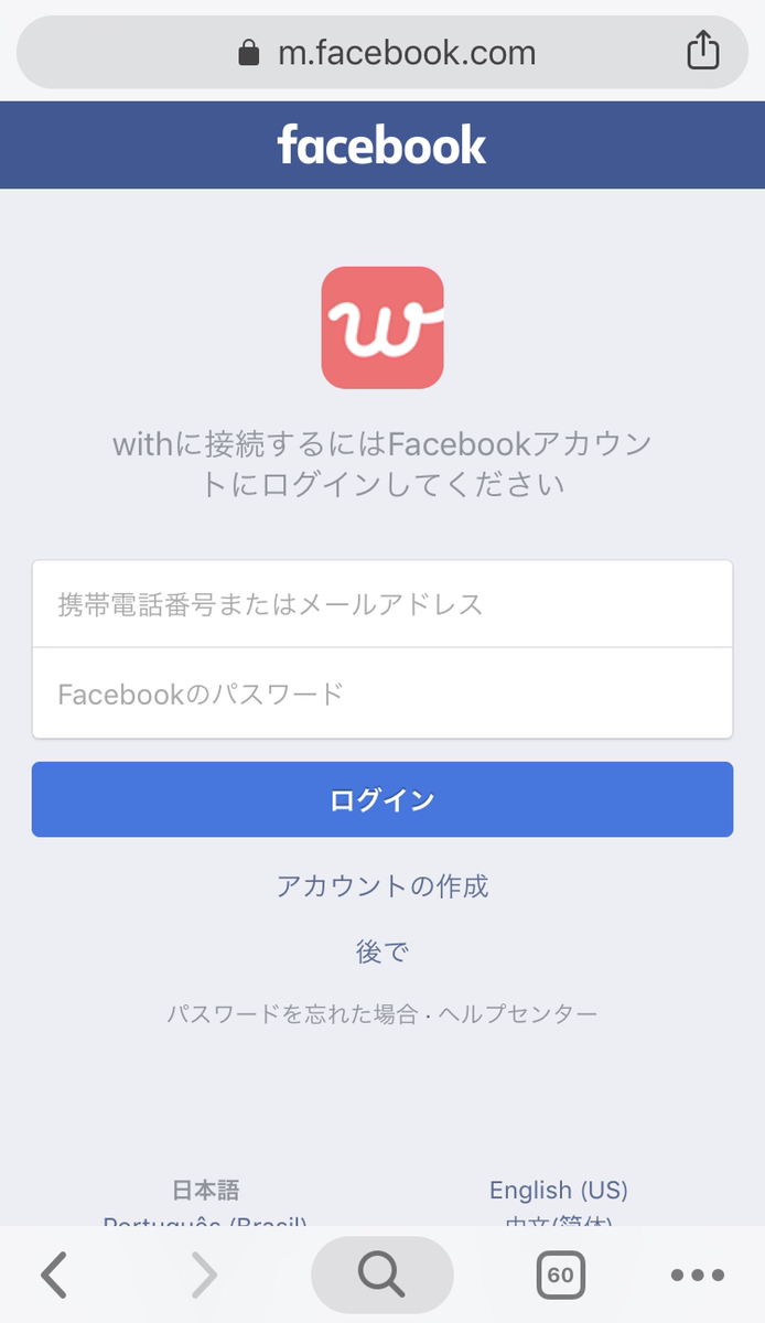 with Facebookで会員登録ログインする方法 with Facebookで会員登録ログインする方法