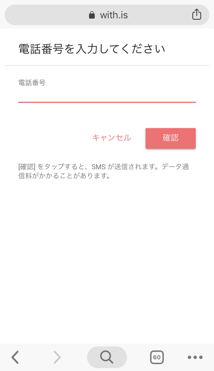 with 電話番号で会員登録ログインする方法 with 電話番号で会員登録ログインする方法