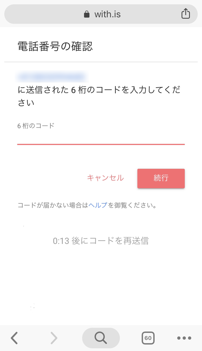 with 電話番号で会員登録ログインする方法 with 電話番号で会員登録ログインする方法