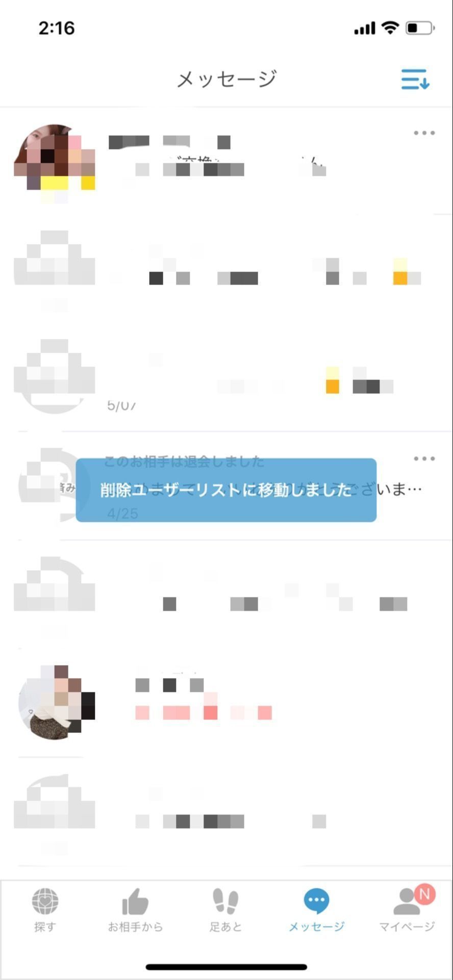 Omiai メッセージリスト自体から相手を削除する方法 Omiai メッセージリスト自体から相手を削除する方法