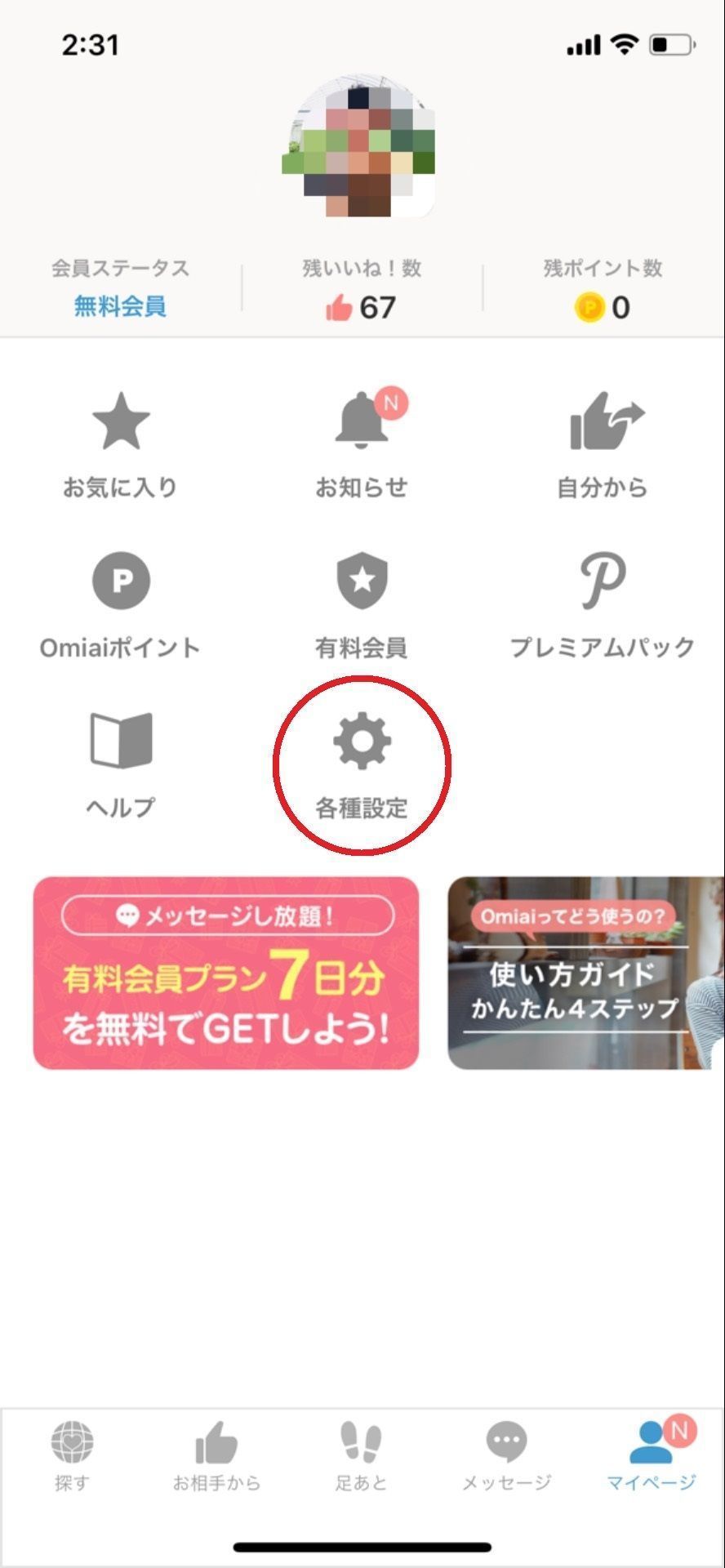 Omiai Omiaiで削除ユーザーを復活させる方法 Omiai Omiaiで削除ユーザーを復活させる方法