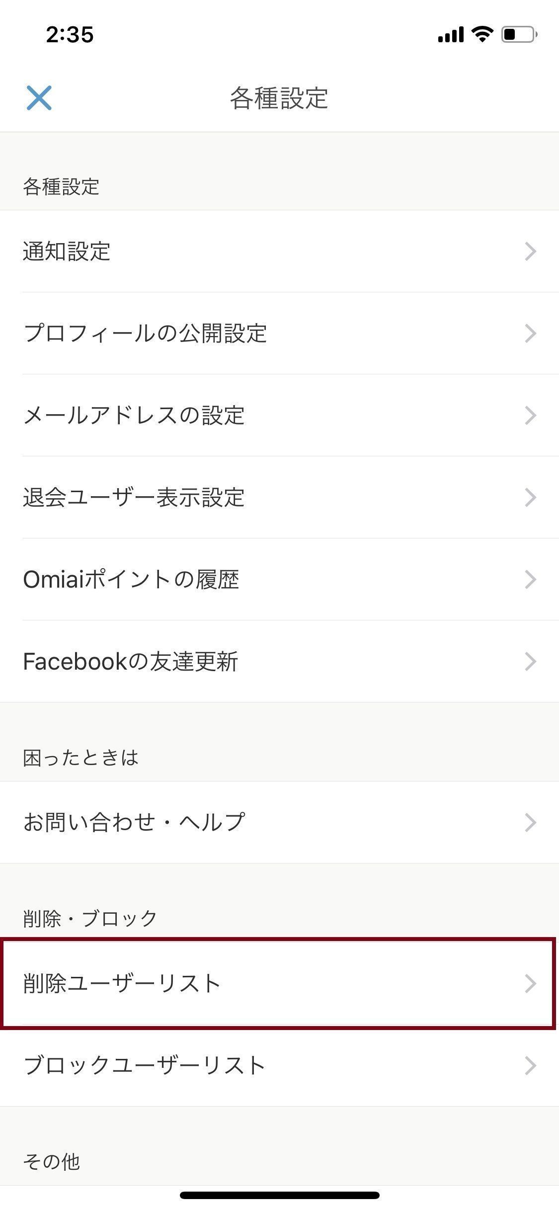 Omiai Omiaiで削除ユーザーを復活させる方法 Omiai Omiaiで削除ユーザーを復活させる方法