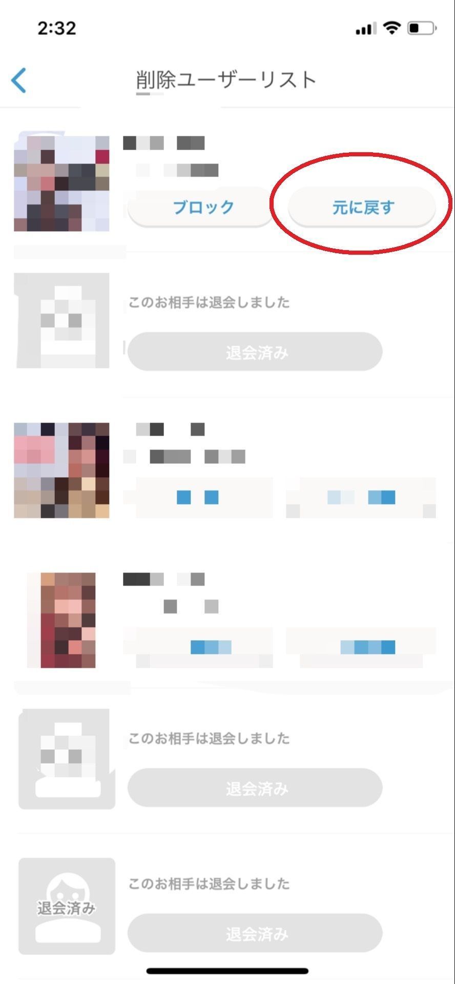 Omiai Omiaiで削除ユーザーを復活させる方法 Omiai Omiaiで削除ユーザーを復活させる方法