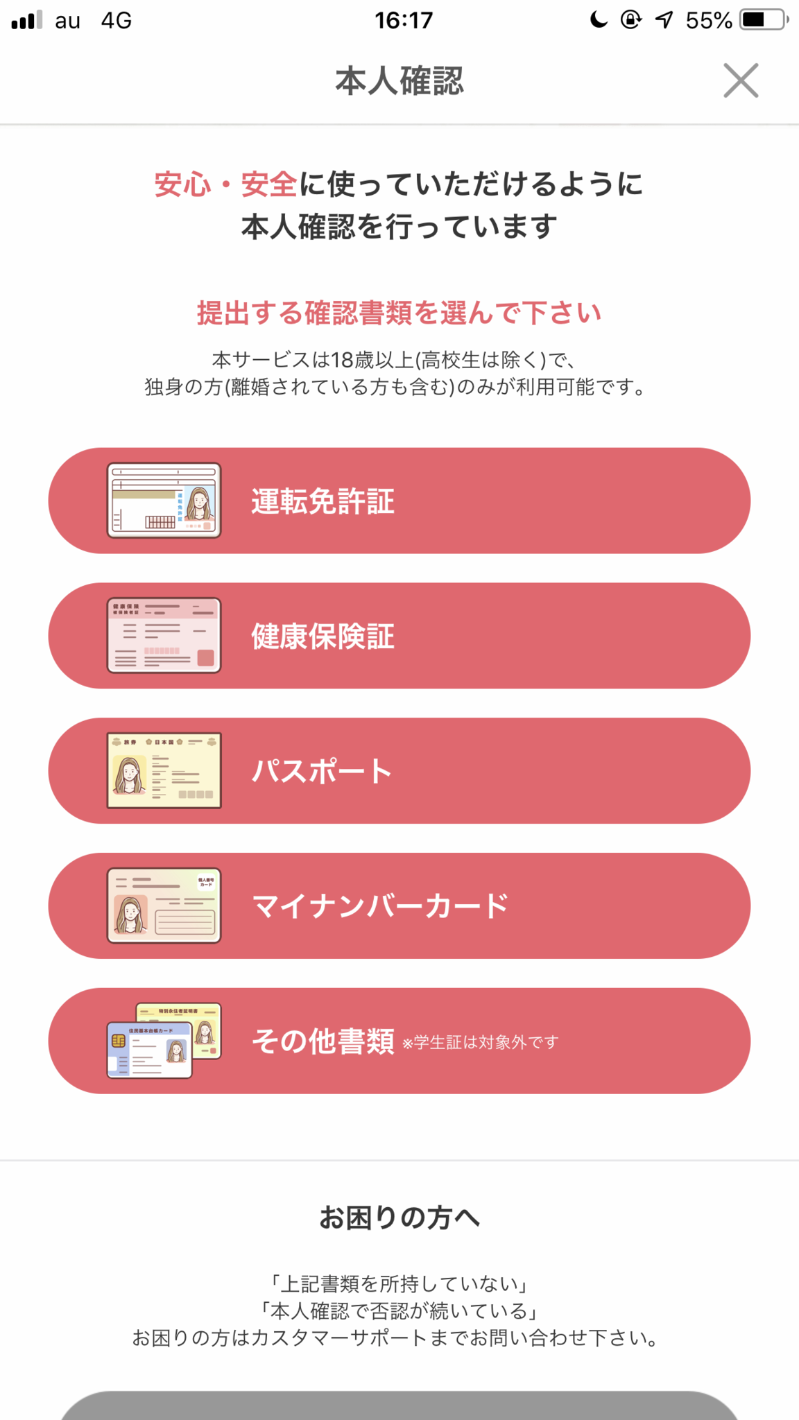 with <7>本人確認画面で身分証明ができる書類をタップ with <7>本人確認画面で身分証明ができる書類をタップ