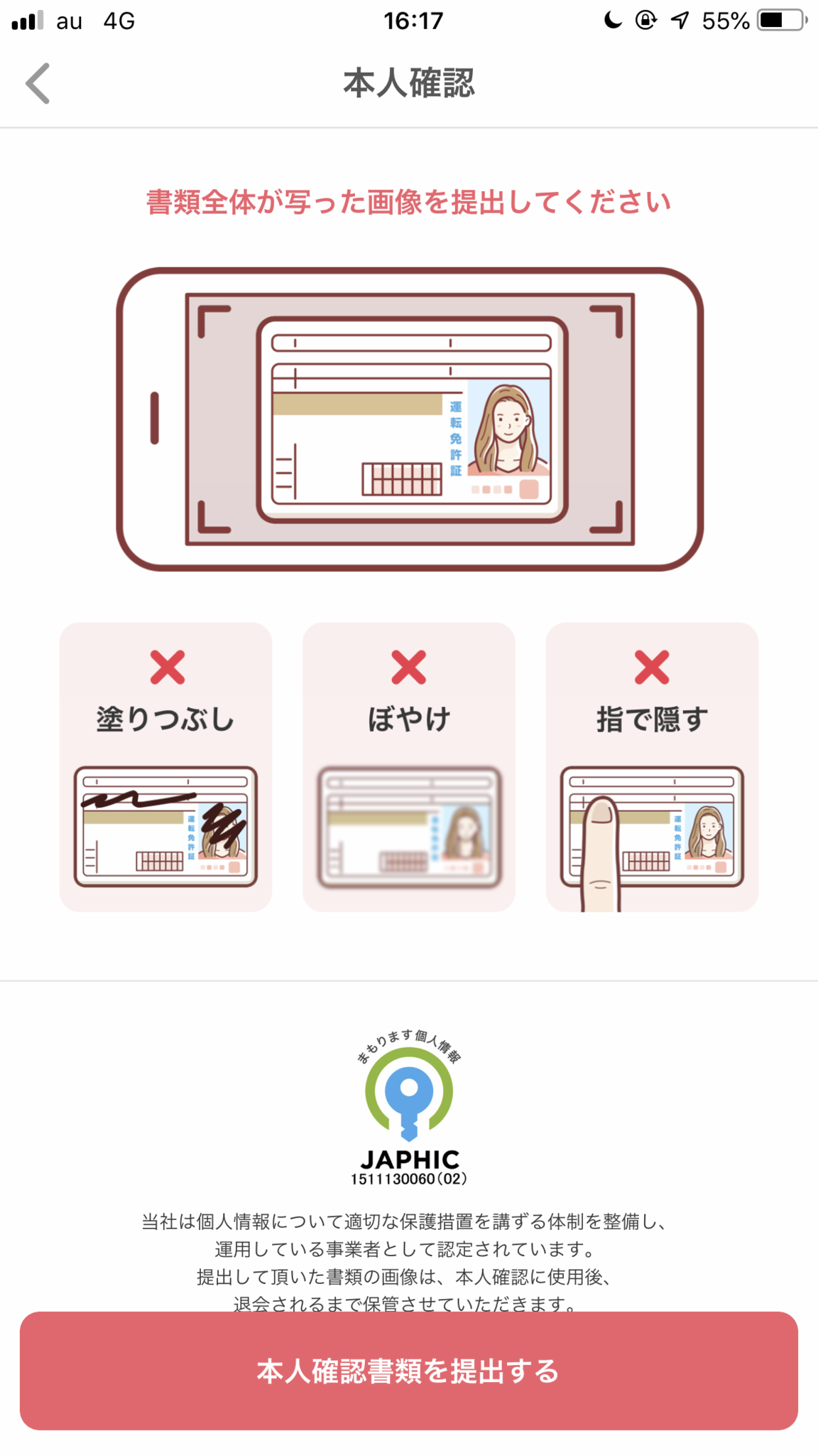 with <8>画面の注意事項に従い、撮影後本人確認書類を提出するをタップ with <8>画面の注意事項に従い、撮影後本人確認書類を提出するをタップ