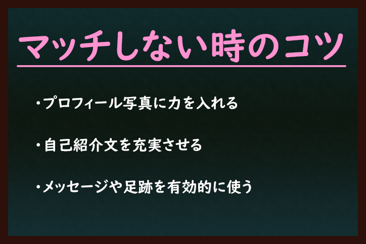 Pairs(ペアーズ) マッチングしない!そんな時に見直したいペアーズのコツ Pairs(ペアーズ) マッチングしない!そんな時に見直したいペアーズのコツ