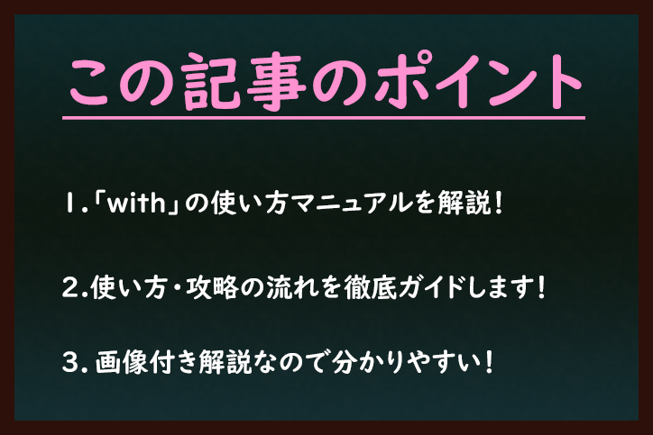 with 初めてのマッチングアプリ!with(ウィズ)の使い方マニュアル with 初めてのマッチングアプリ!with(ウィズ)の使い方マニュアル