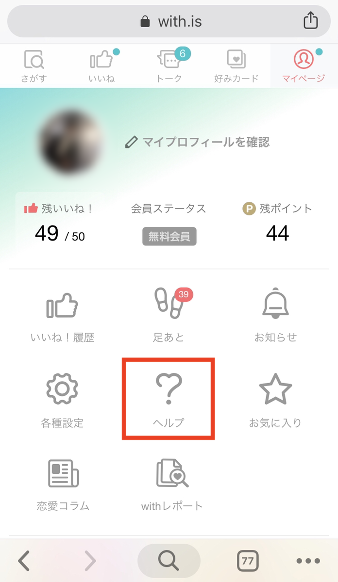 with 【2】ヘルプ&お問い合わせを開く with 【2】ヘルプ&お問い合わせを開く