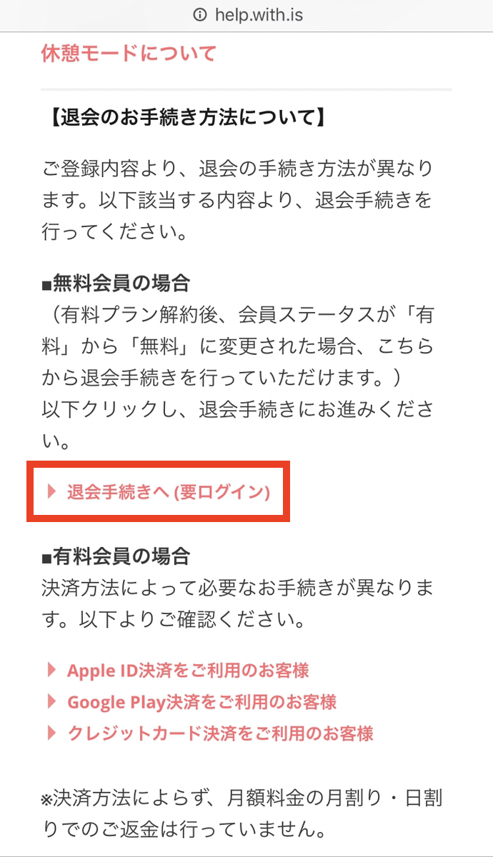 with 【5】退会のお手続きについてを押す with 【5】退会のお手続きについてを押す