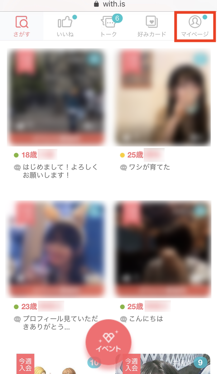 with 【1】マイページを開く with 【1】マイページを開く