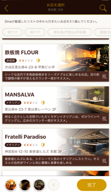 マッチングアプリ dine マッチングアプリ dine