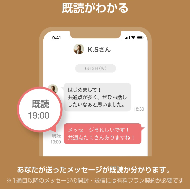 with 【1】メッセージで既読機能が使えるようになる with 【1】メッセージで既読機能が使えるようになる