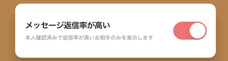 with 【6】メッセージ返信率が高い人のみを表示できるようになる with 【6】メッセージ返信率が高い人のみを表示できるようになる