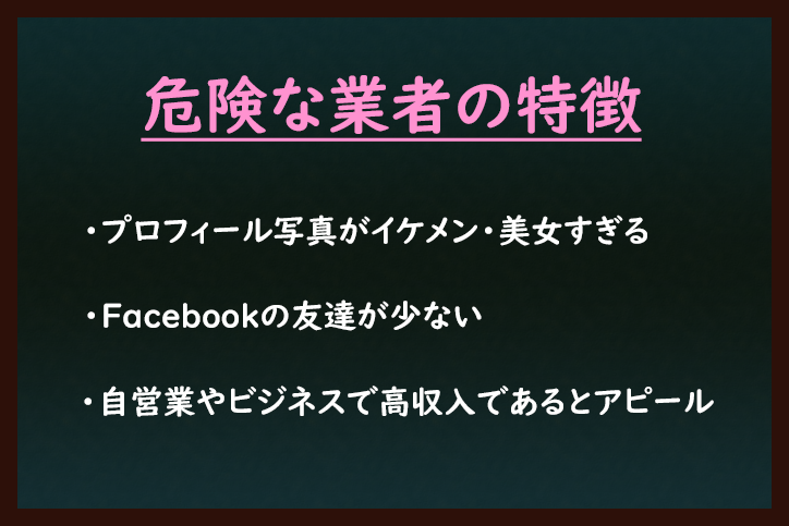 Pairs(ペアーズ) こんな人は危ない!ペアーズに潜む怪しい業者に注意 Pairs(ペアーズ) こんな人は危ない!ペアーズに潜む怪しい業者に注意