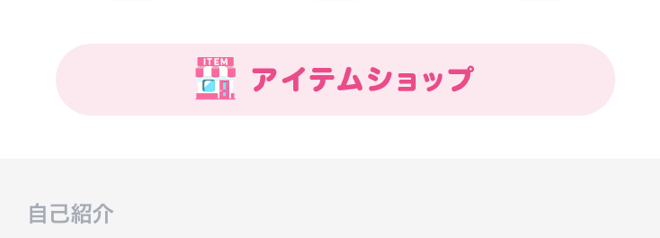 タップル誕生 アイテムショップでまきもどステッキを入手! タップル誕生 アイテムショップでまきもどステッキを入手!