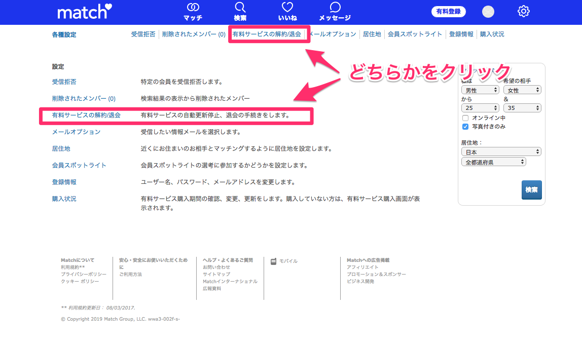 マッチドットコム Web版からの退会方法 マッチドットコム Web版からの退会方法
