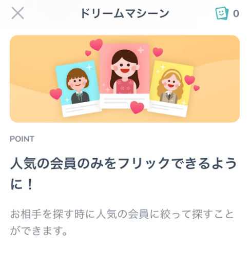 タップル誕生 15分間マッチングしやすい人気会員を優先表示させる タップル誕生 15分間マッチングしやすい人気会員を優先表示させる