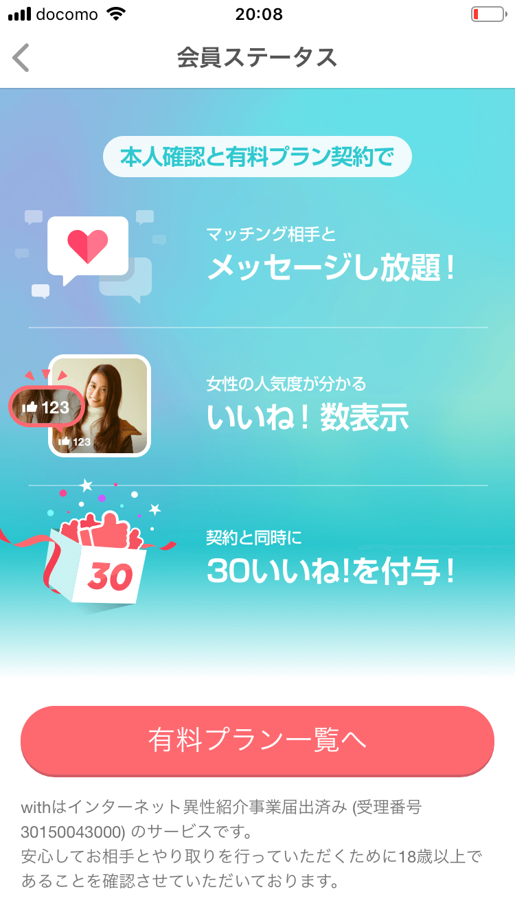 with 男性はメッセージのやりとりから有料会員にならないといけない! with 男性はメッセージのやりとりから有料会員にならないといけない!