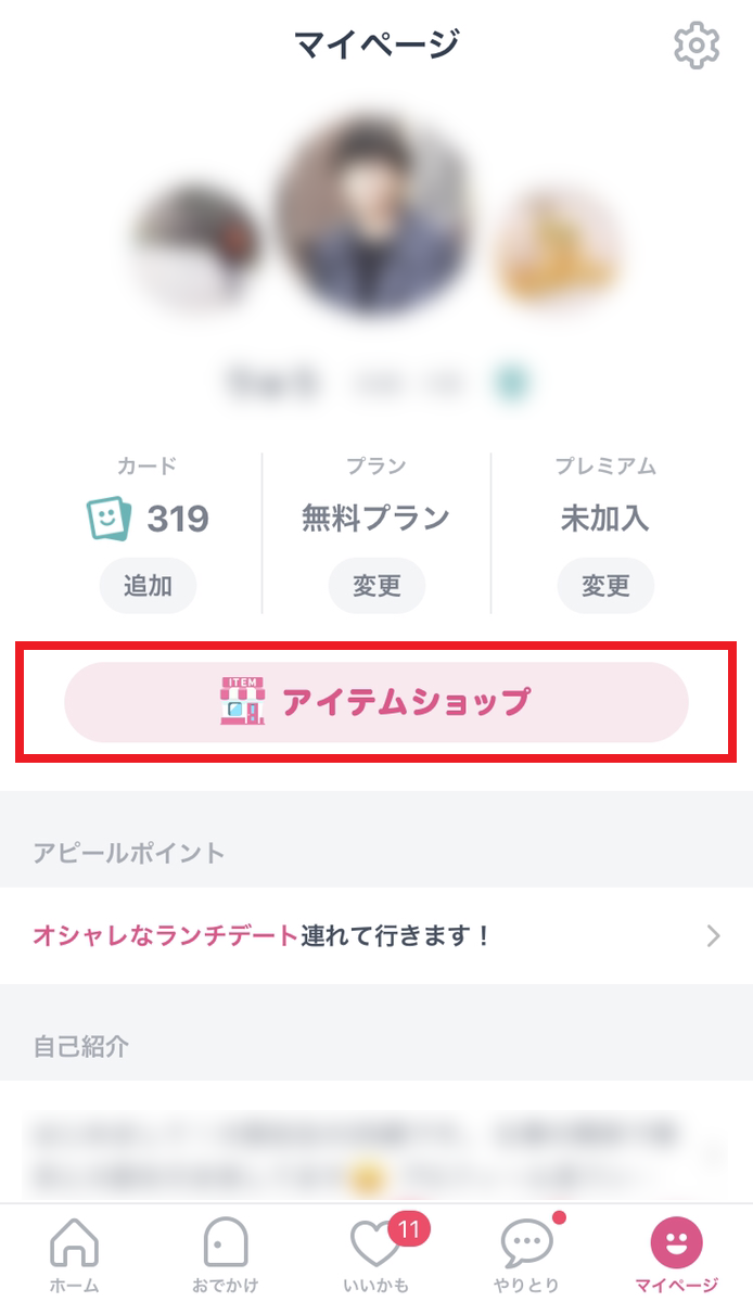 タップル誕生 アイテムショップできっかけキャンディをゲット! タップル誕生 アイテムショップできっかけキャンディをゲット!