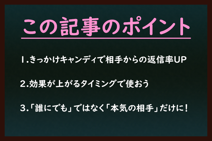 タップル誕生 タップル誕生のアイテム「きっかけキャンディ」とは?
タップル誕生 タップル誕生のアイテム「きっかけキャンディ」とは?