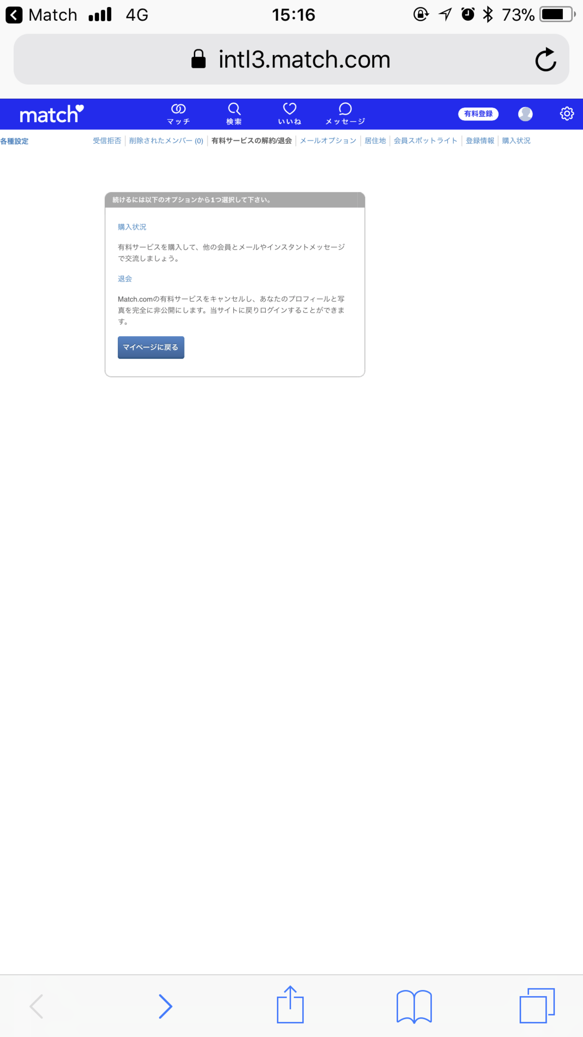 マッチドットコム スマホ版Webに移動する マッチドットコム スマホ版Webに移動する