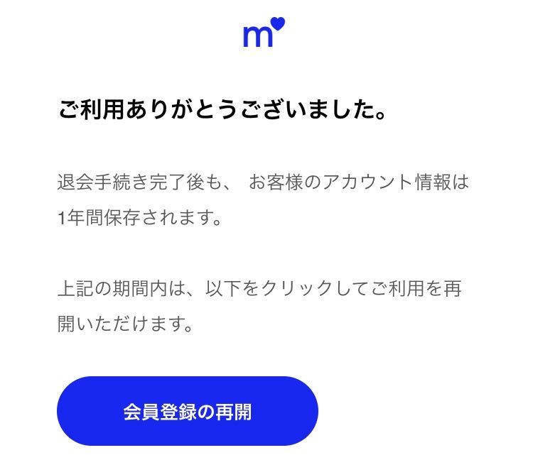 マッチドットコム おすすめは無料会員に戻してアカウントを休ませておくこと マッチドットコム おすすめは無料会員に戻してアカウントを休ませておくこと