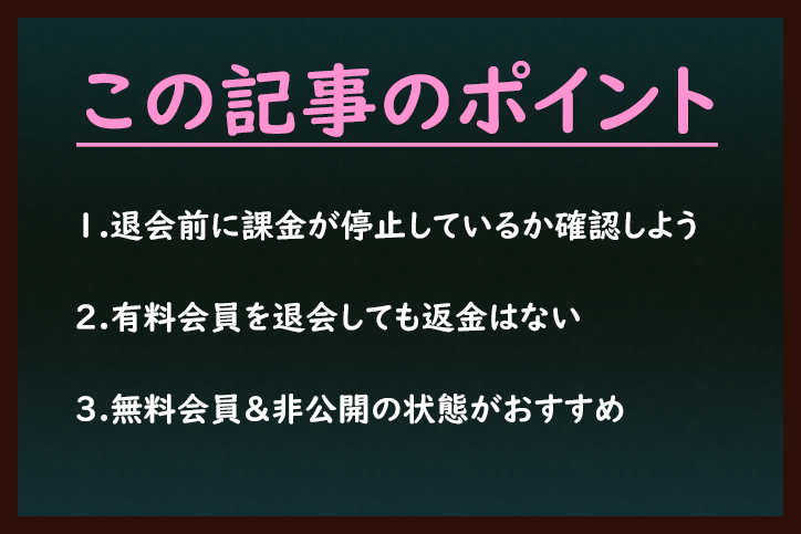 マッチドットコム Match.com(マッチドットコム)の退会方法 マッチドットコム Match.com(マッチドットコム)の退会方法