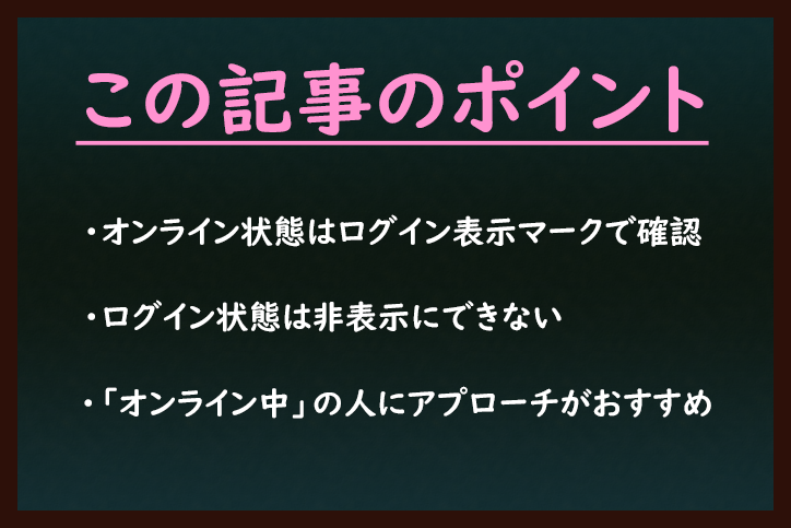 マッチドットコム マッチドットコムでの相手のオンライン状態の確認方法
マッチドットコム マッチドットコムでの相手のオンライン状態の確認方法