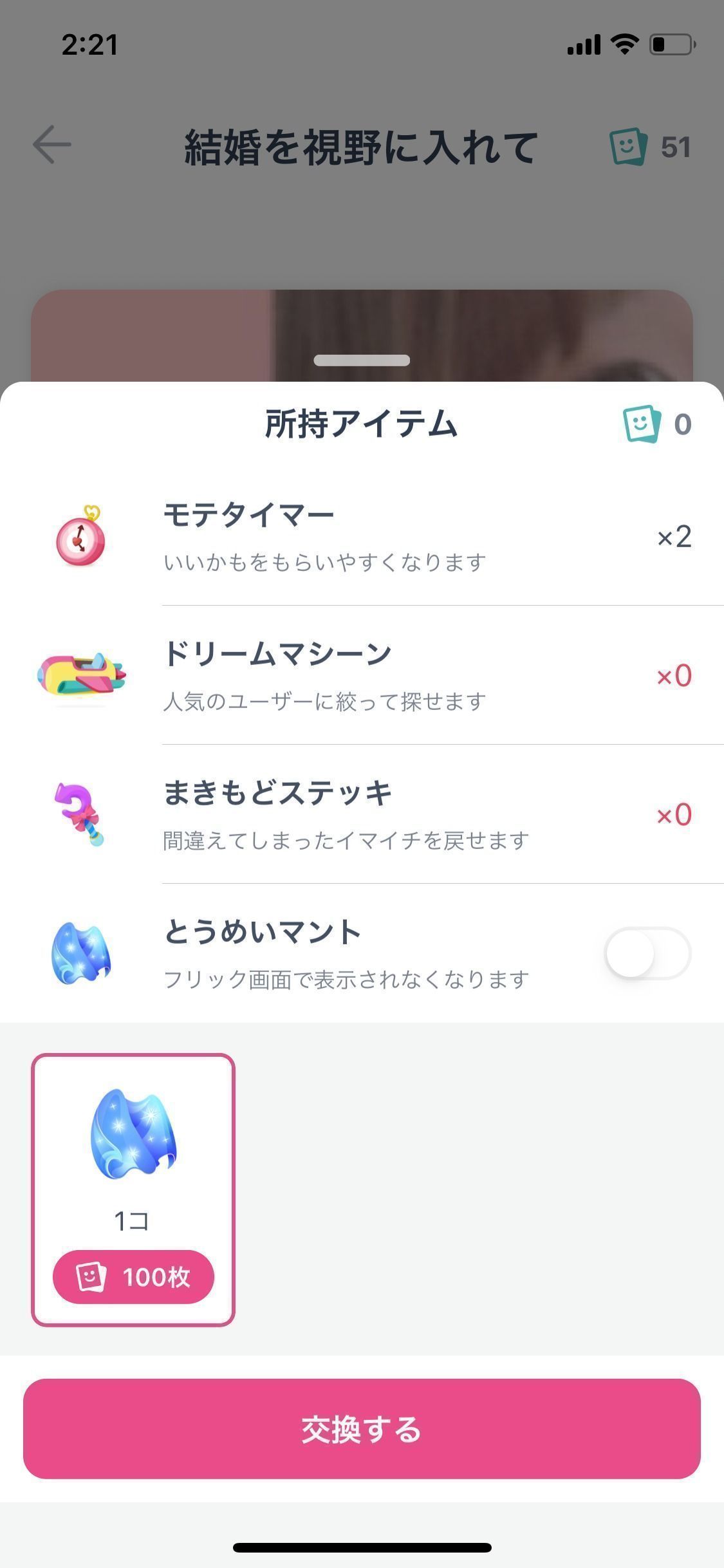 タップル フリック画面のカバンマークをタップしてカードと交換 タップル フリック画面のカバンマークをタップしてカードと交換